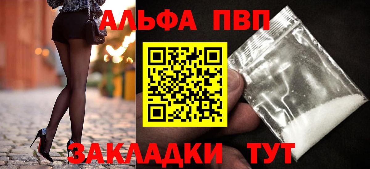 A PVP кристаллы  Вход с VPN  A PVP крисы CK  Alfa_PVP мука  где купить   Лысьва 