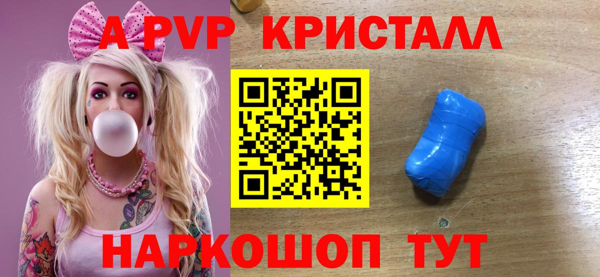 Alfa_PVP Crystall Лысьва