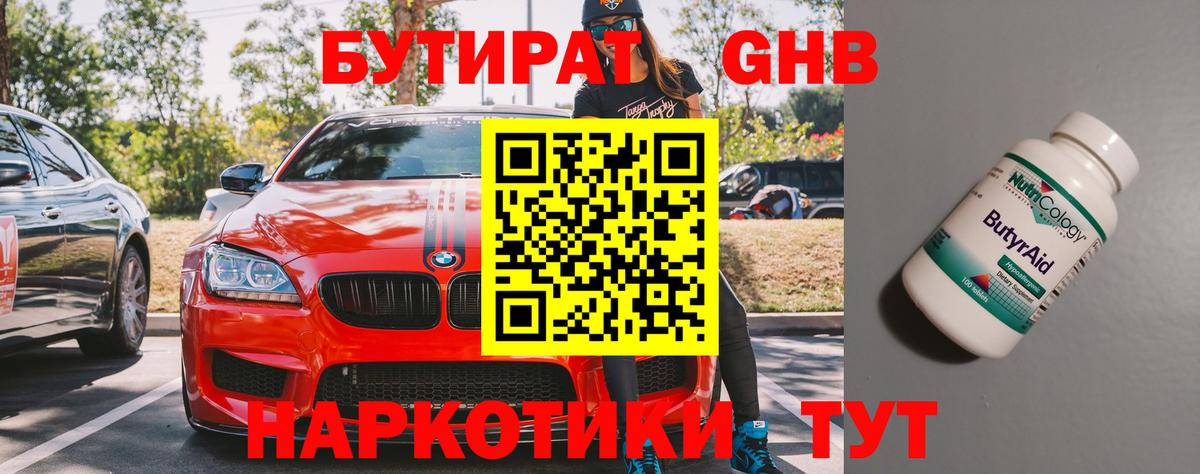 БУТИРАТ  БУТИРАТ 1.4BDO  Вход с VPN  Лысьва 
