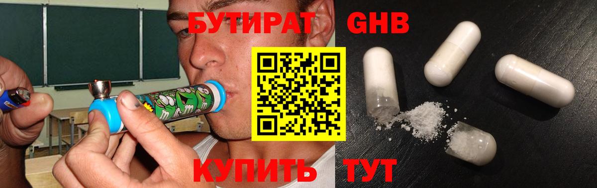 БУТИРАТ оксибутират Лысьва