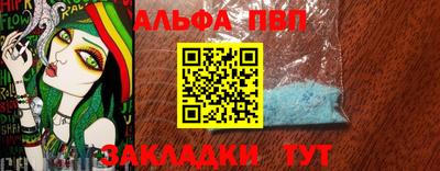 альфа пвп Сланцы