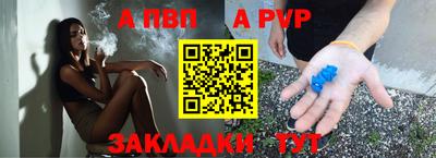 альфа пвп Сланцы