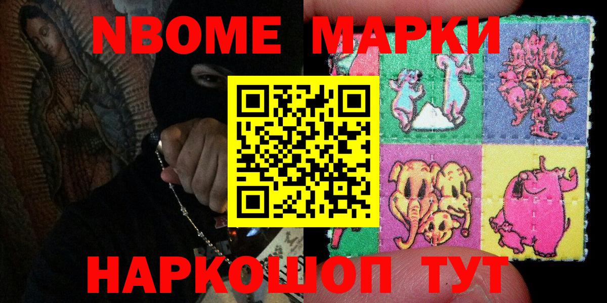 Марки NBOMe 1,5мг  Марки 25I-NBOMe  Лысьва  Вход с VPN 